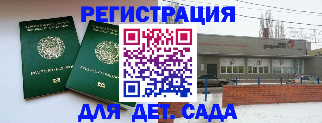 прописка иностранных граждан в Домодедово