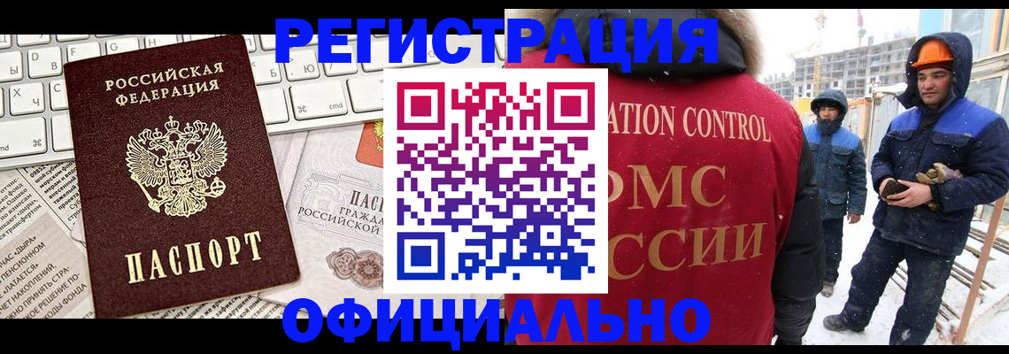 прописка регистрация в Домодедово