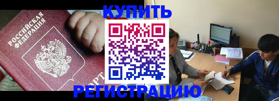 временная регистрация в Домодедово