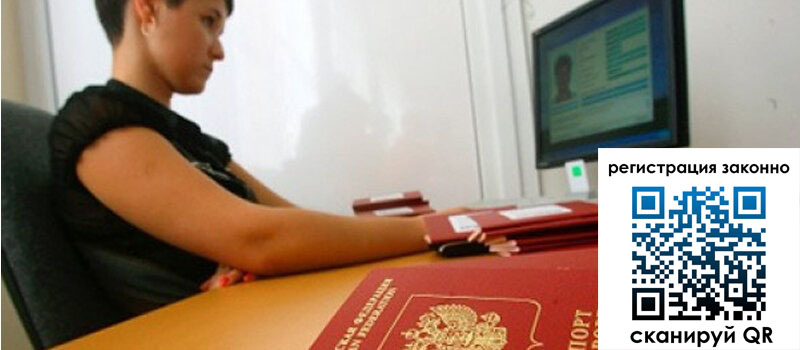 Временная регистрация в Домодедово